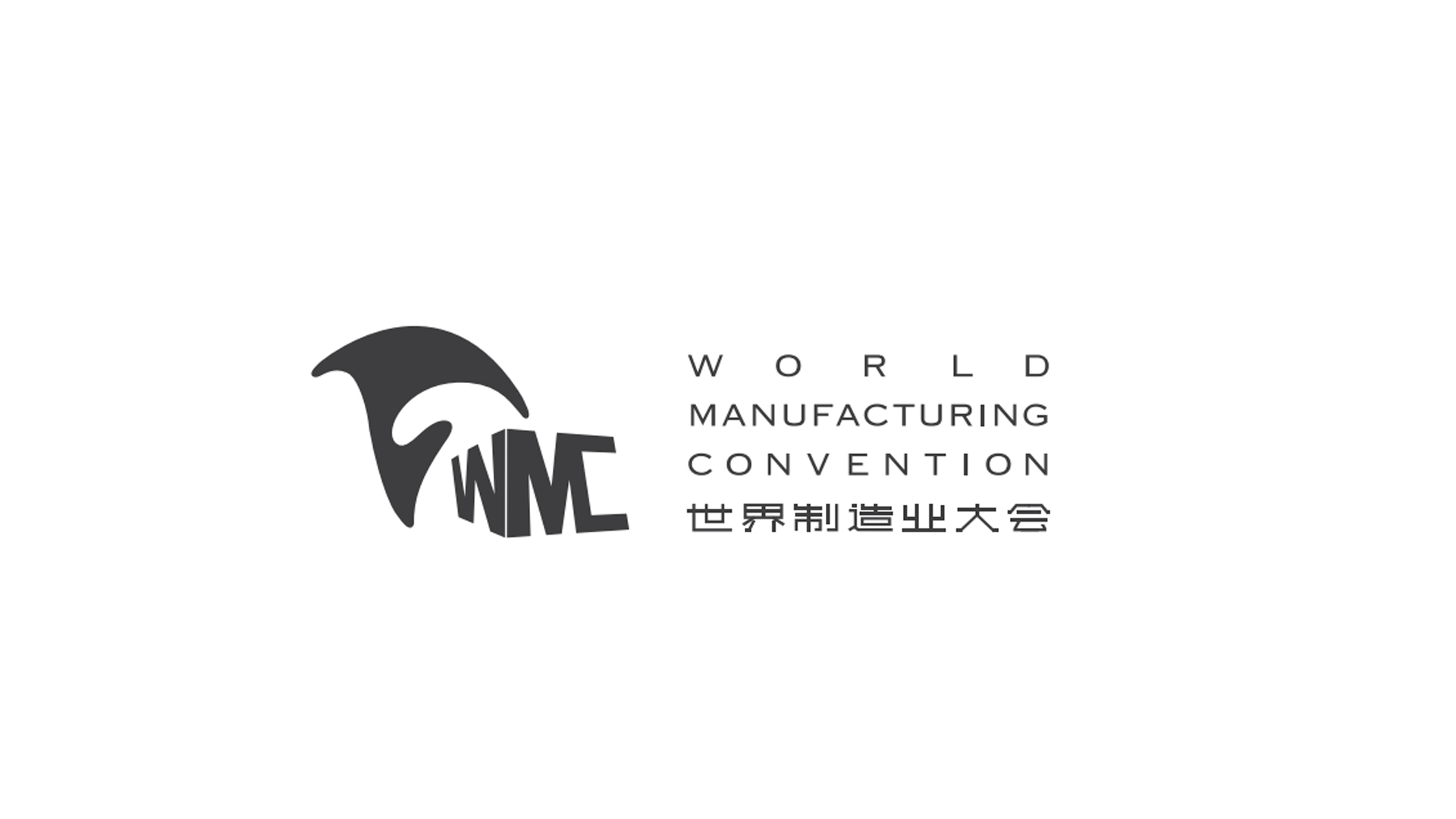 世界制造業(yè)大會詳細圖-1.jpg