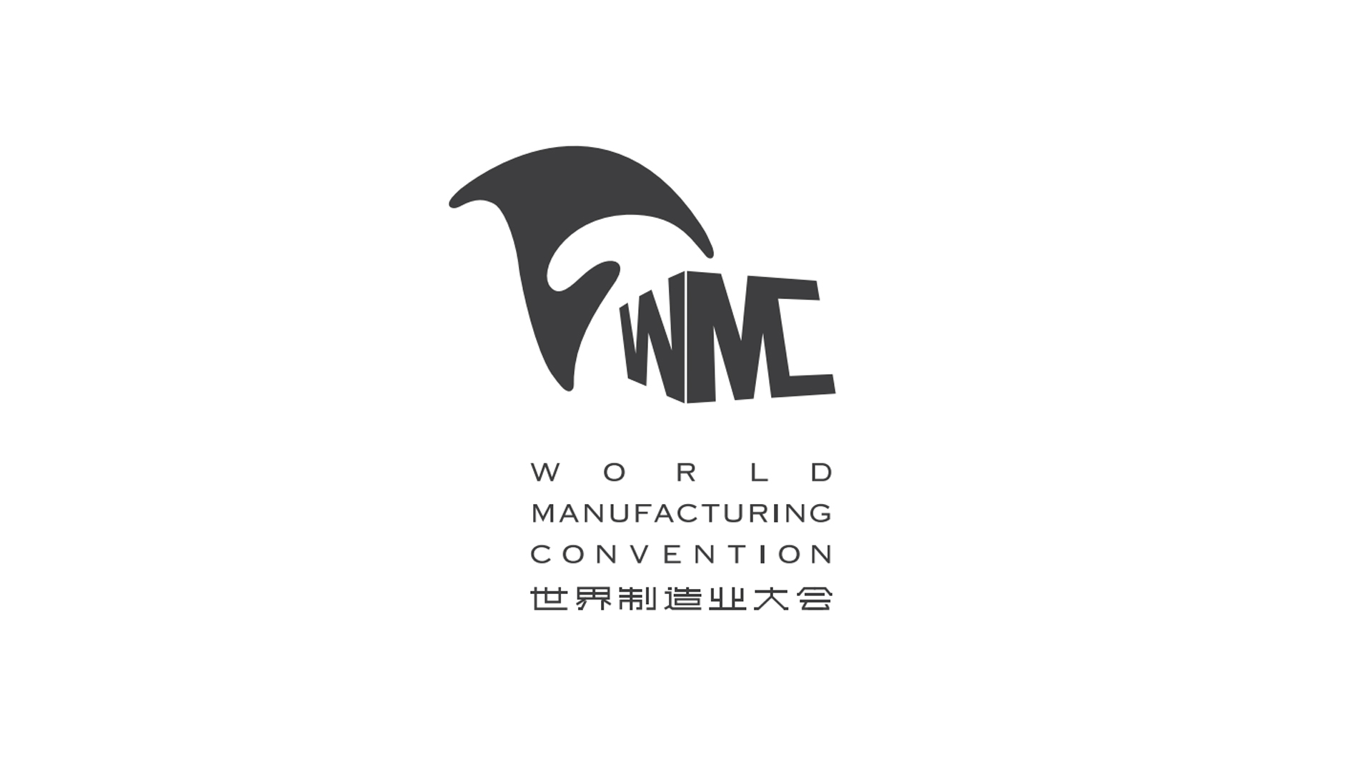 世界制造業(yè)大會詳細圖-2.jpg