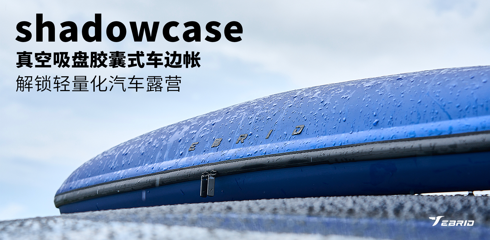 EBRID 電鳥(niǎo)車邊帳-杭州產(chǎn)品設(shè)計(jì)
